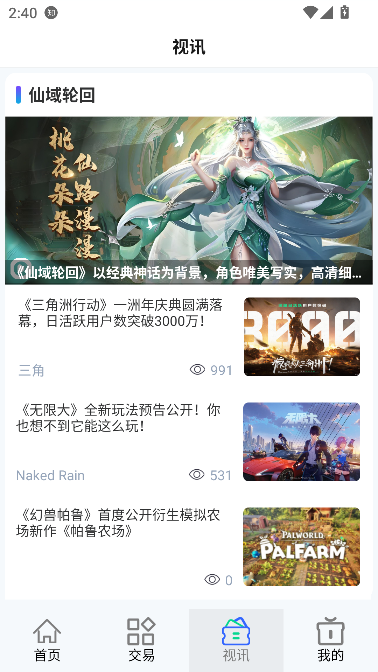 游点嗨app账号交易截图1