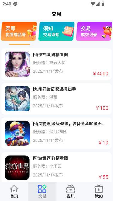 游点嗨app账号交易截图2