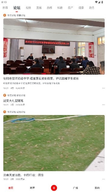 华商头条手机版app截图2
