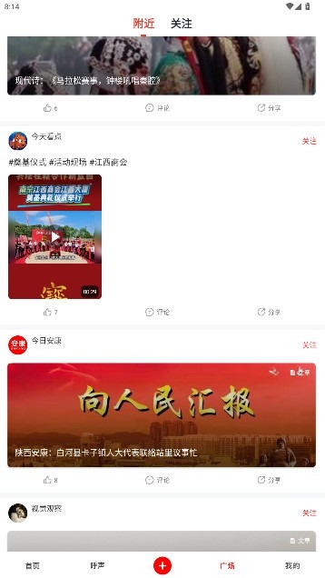 华商头条手机版app截图3