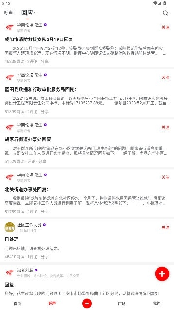 华商头条手机版app截图0