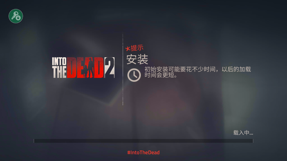 勇闯死人谷2破解版截图1