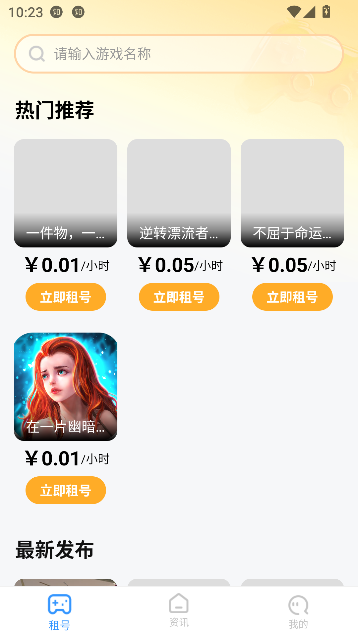 游折宝app专业租号截图2