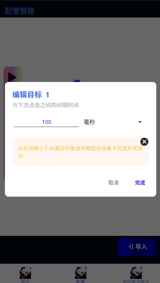 锋秋连点7.0合作版软件正版截图2