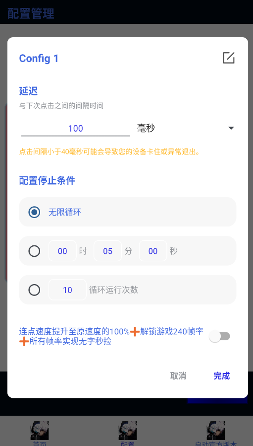 锋秋连点7.0合作版软件正版截图3