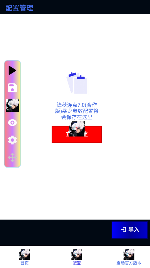 锋秋连点7.0合作版软件正版截图0