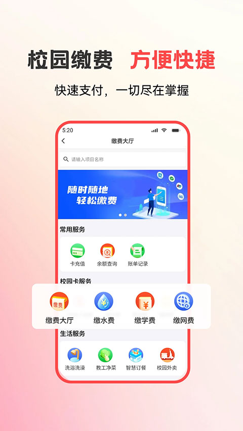 易校园app最新版本截图1