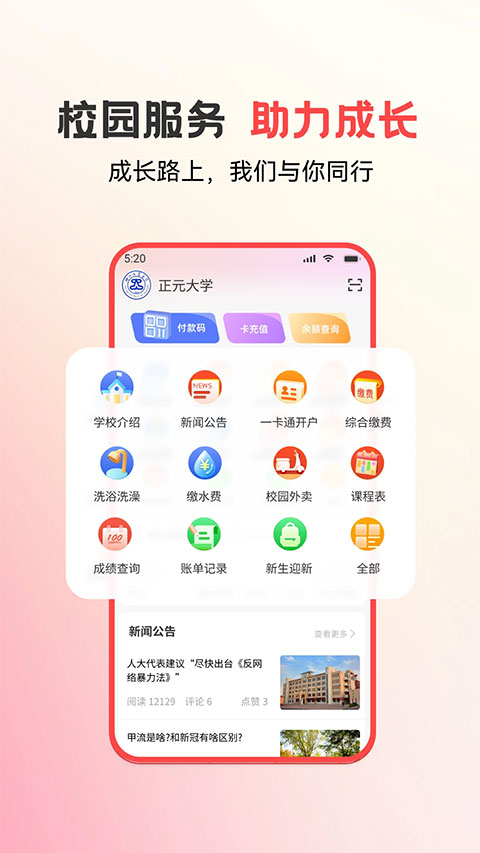 易校园app最新版本截图4