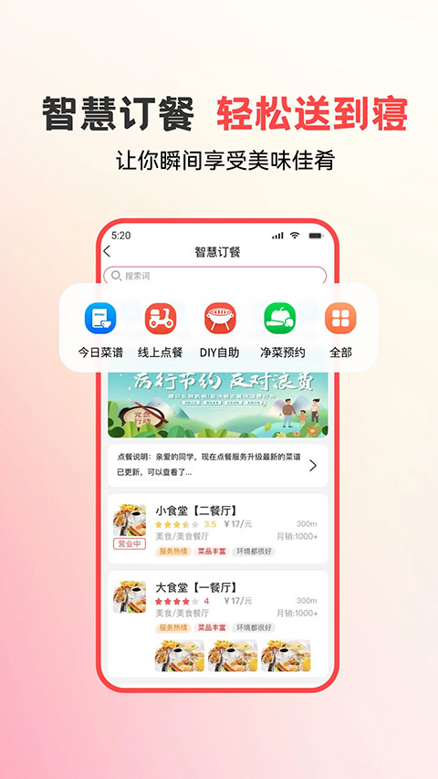 易校园app最新版本截图2