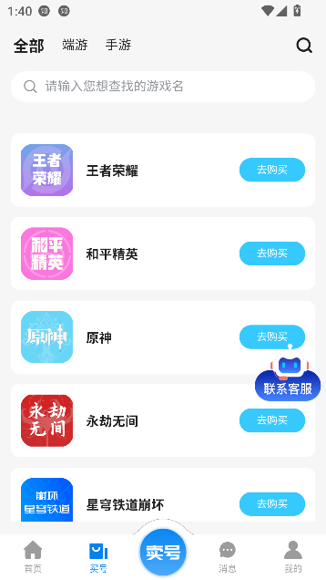 地瓜阁app游戏交易平台截图1