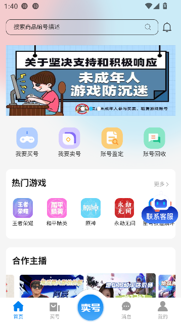 地瓜阁app游戏交易平台截图2