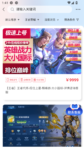 地瓜阁app游戏交易平台截图4