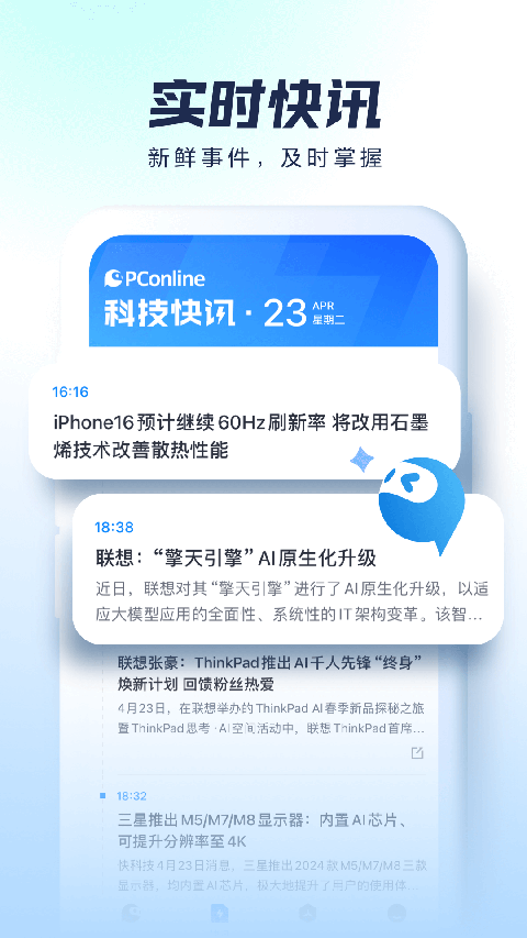 太平洋科技app官方正版截图0