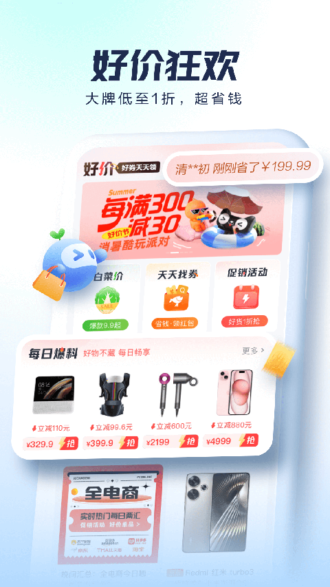 太平洋科技app官方正版截图1