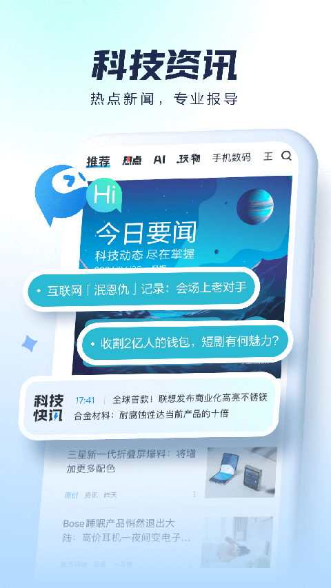 太平洋科技app官方正版截图2