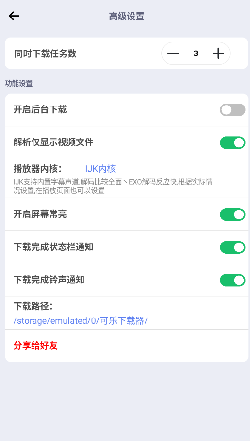 可乐下载器官方版app截图2