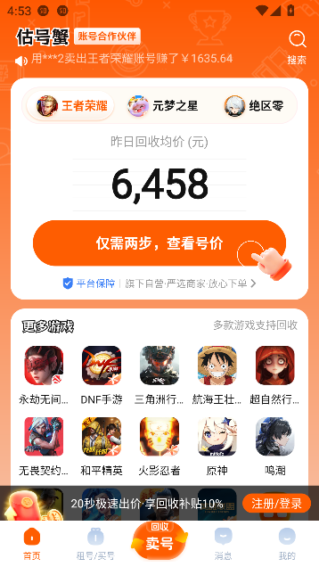 估号蟹app官方版截图1