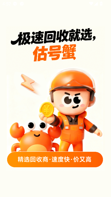 估号蟹app官方版截图0