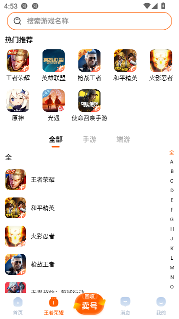估号蟹app官方版截图2