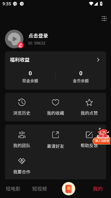向上短剧app赚钱版截图3