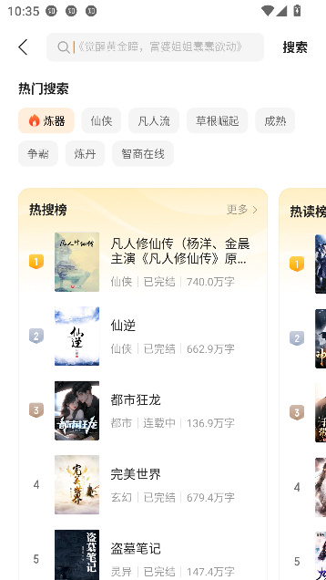 沐香小说app免费阅读截图0