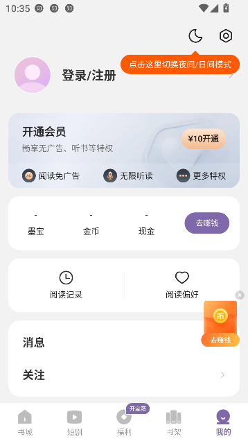 沐香小说app免费阅读截图1