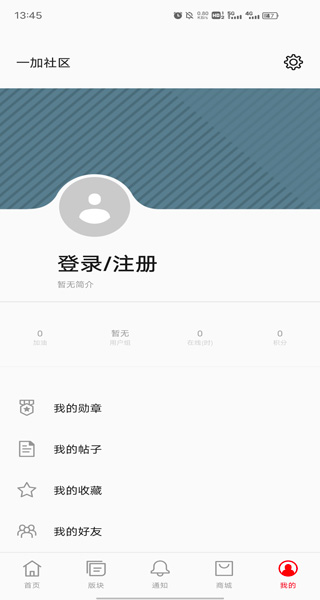 一加社区app官方版截图1