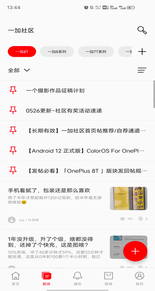 一加社区app官方版截图0