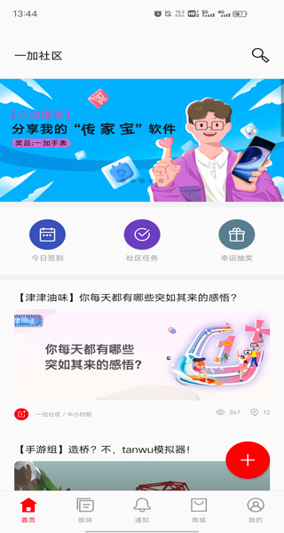 一加社区app官方版截图3