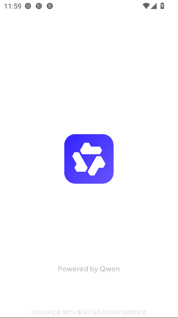 阿里千问app最新版本截图0