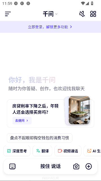 阿里千问app最新版本截图1