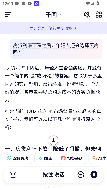 阿里千问app最新版本截图3