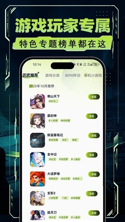 荐游宝app游戏资讯截图2