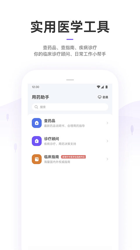 丁香园医学论坛app官方版截图1