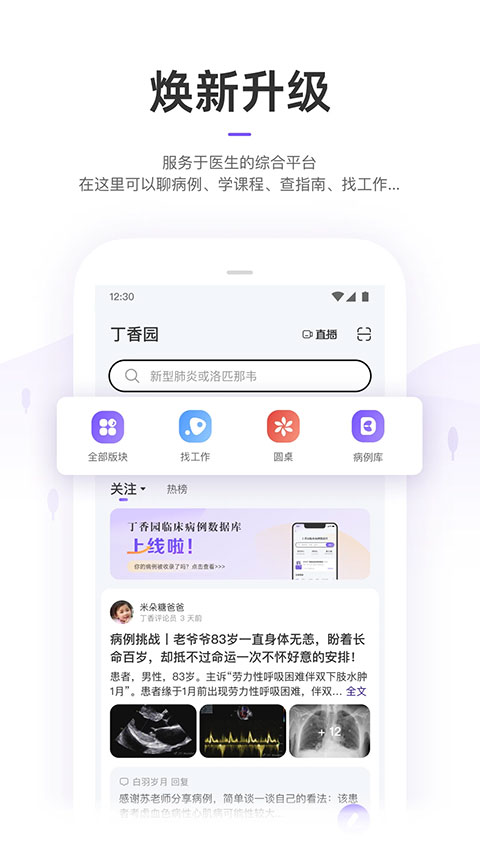 丁香园医学论坛app官方版截图3