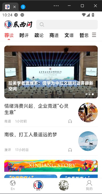 东西问app最新版本截图1