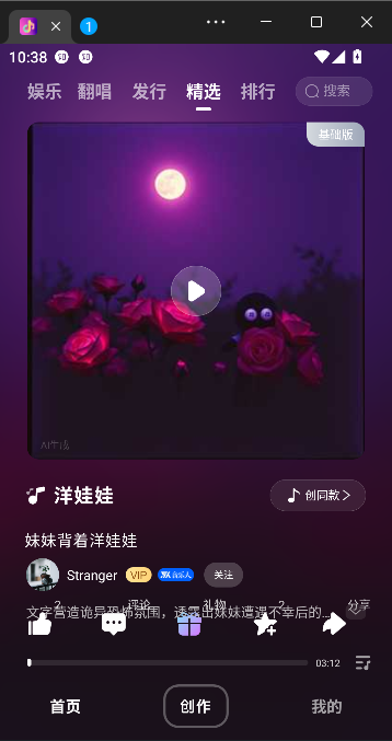 啦啦啦音乐AI创作截图2