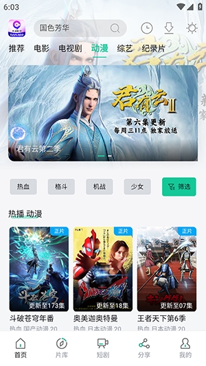 天涯影视app免费版截图3