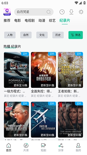 天涯影视app免费版截图1