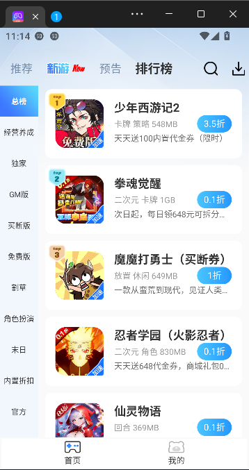 瓜子手游app最新版本截图3