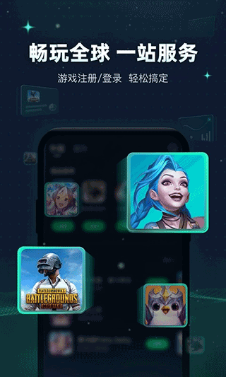 迅游手游加速器手机版截图0