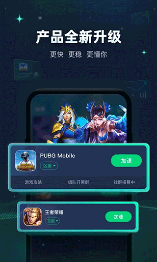 迅游手游加速器手机版截图2