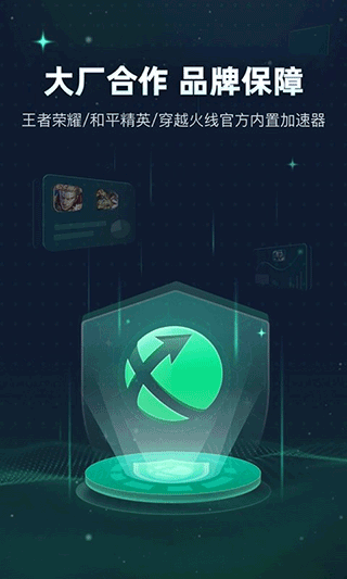 迅游手游加速器手机版截图3