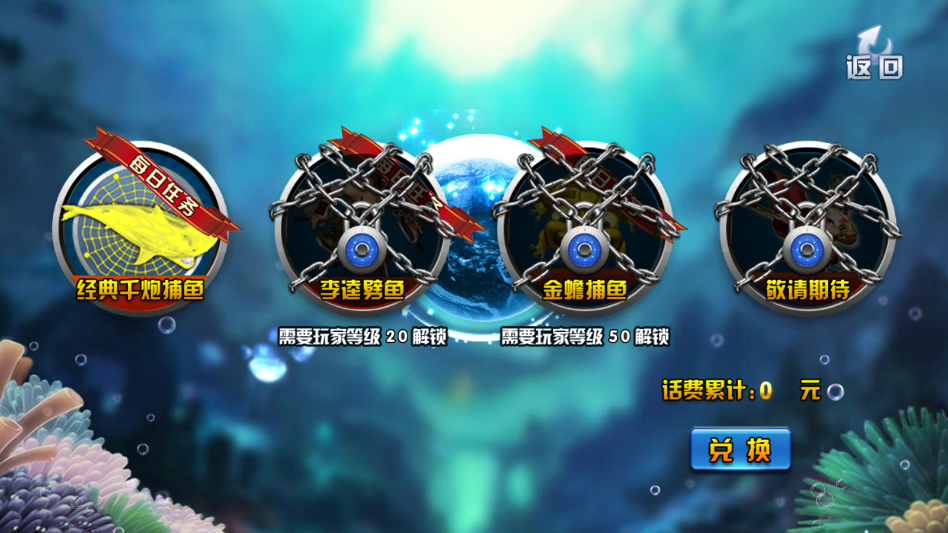 捕鱼2015白金版破解版截图2