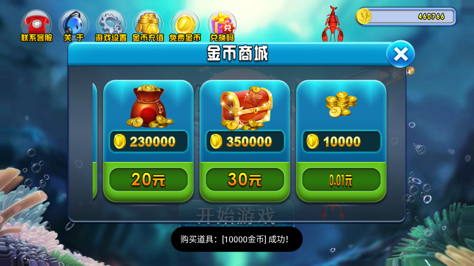 捕鱼2015白金版破解版截图1