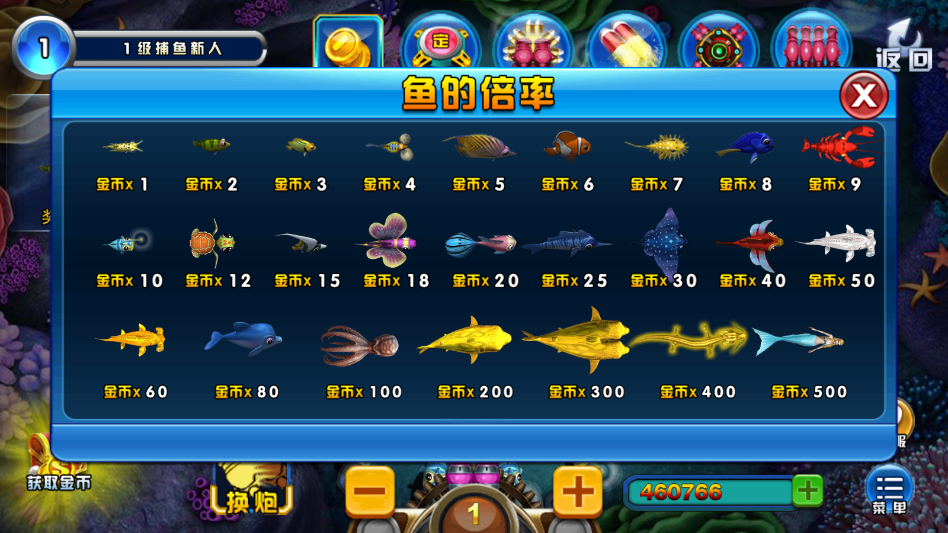 捕鱼2015白金版破解版截图0