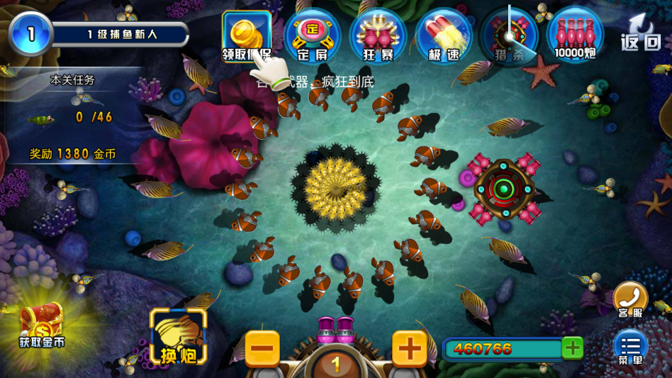 捕鱼2015白金版破解版截图3