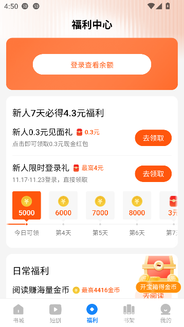 琴弦小说app红包版截图4