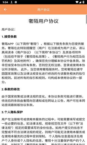 奢陌app最新版本截图1