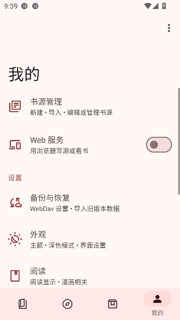 阅读MD3最新版截图3